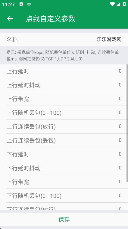 夜羽弱网
