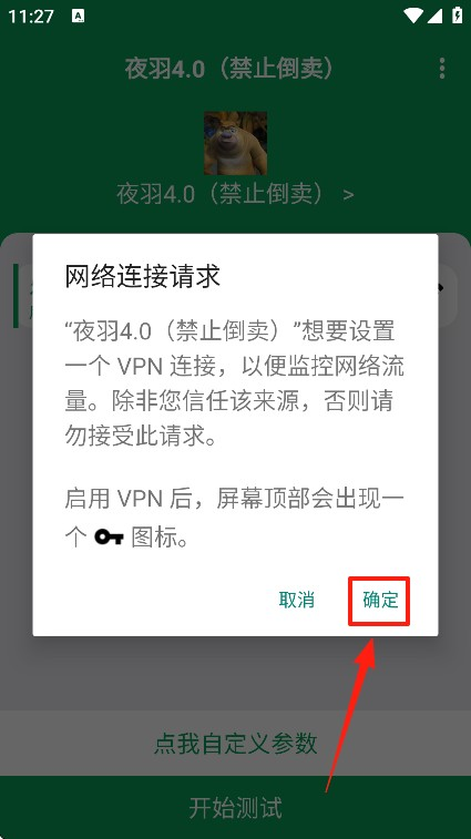 夜羽弱网