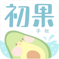 初果手帐下载-初果手帐app最新安卓版下载v3.3