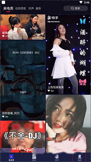 多来电嗨来电秀