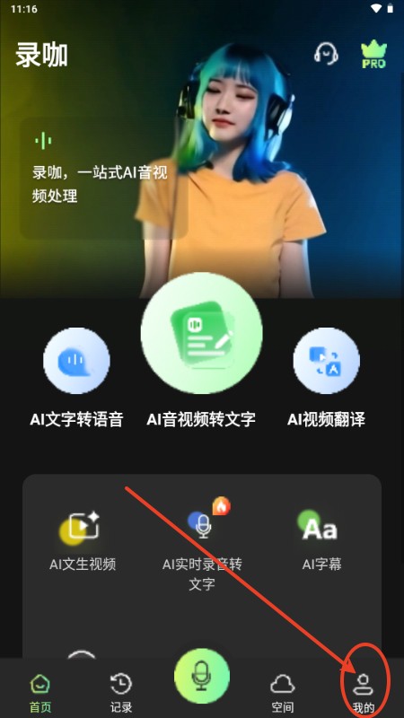 录咖软件
