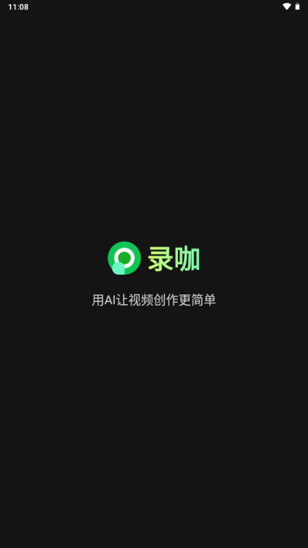 录咖软件