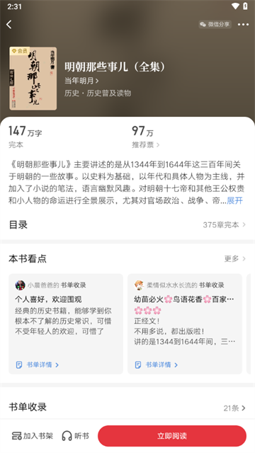 起点读书纯净版