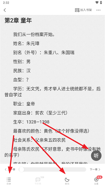 起点读书纯净版