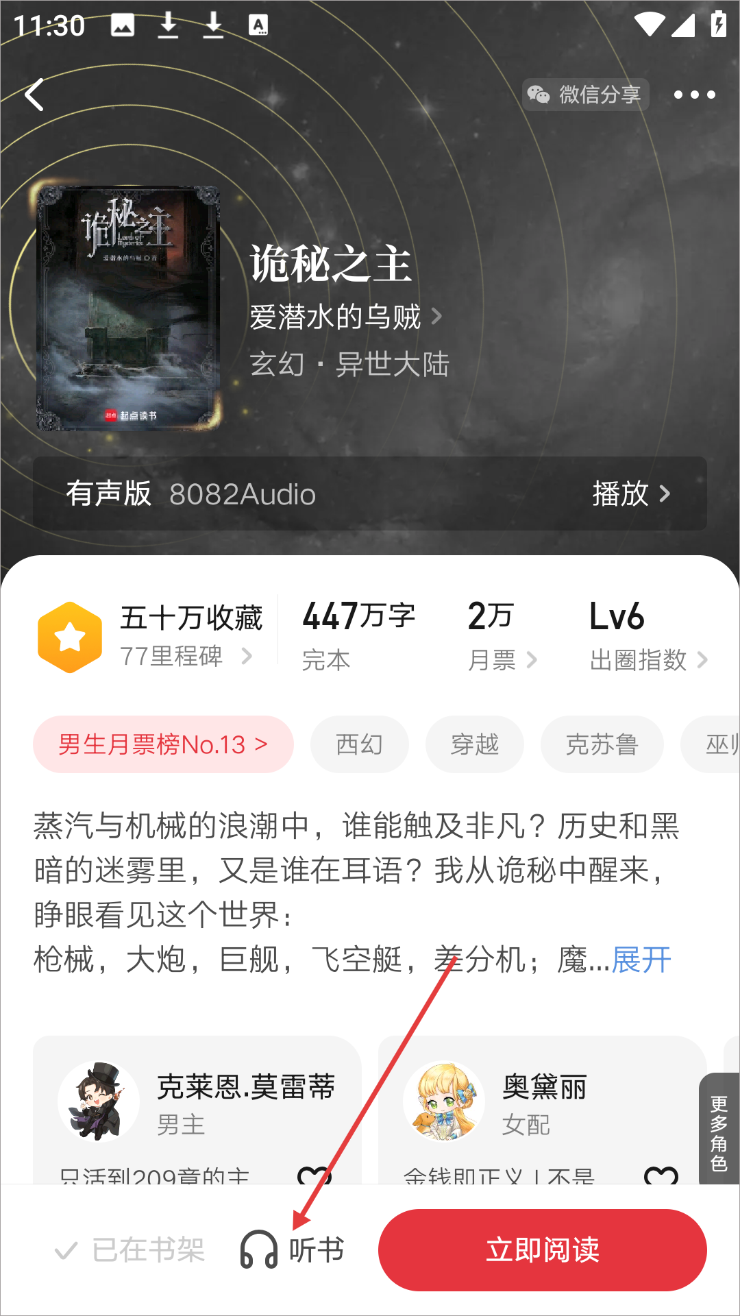 起点读书纯净版