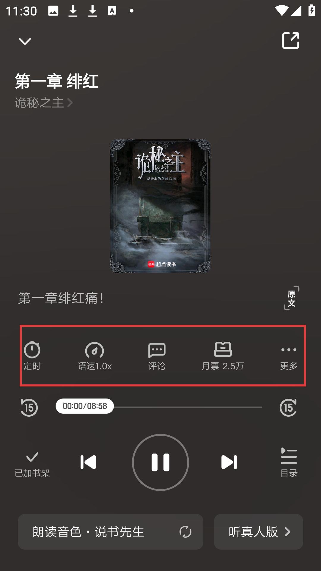 起点读书纯净版