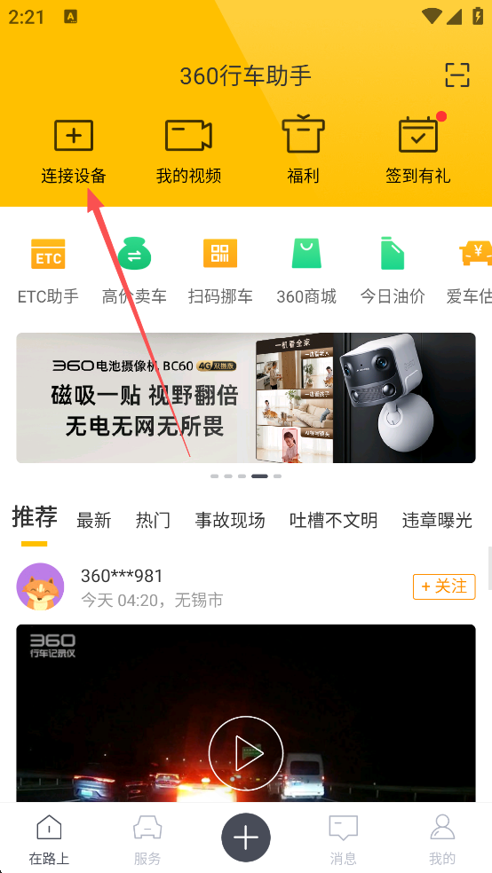360行车助手