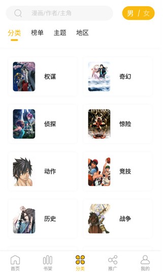 爱趣漫画app下载安卓版