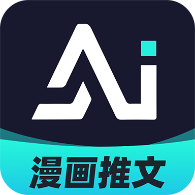AI漫画解说app下载安装-AI漫画解说(小说推文)最新版2026安卓免费下载v1.0.2