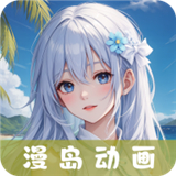 漫岛下载-漫岛最新手机版下载v3.2.1