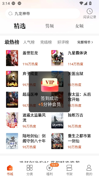 坚果免费小说