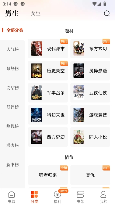 坚果免费小说