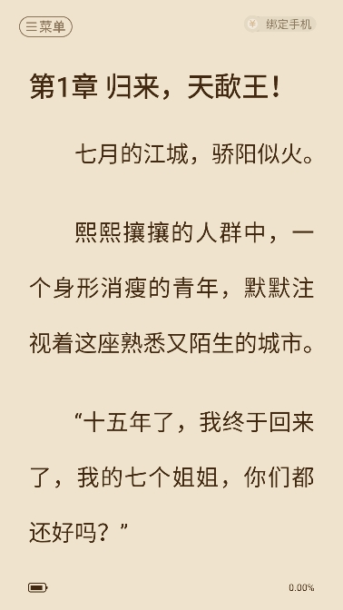 坚果免费小说