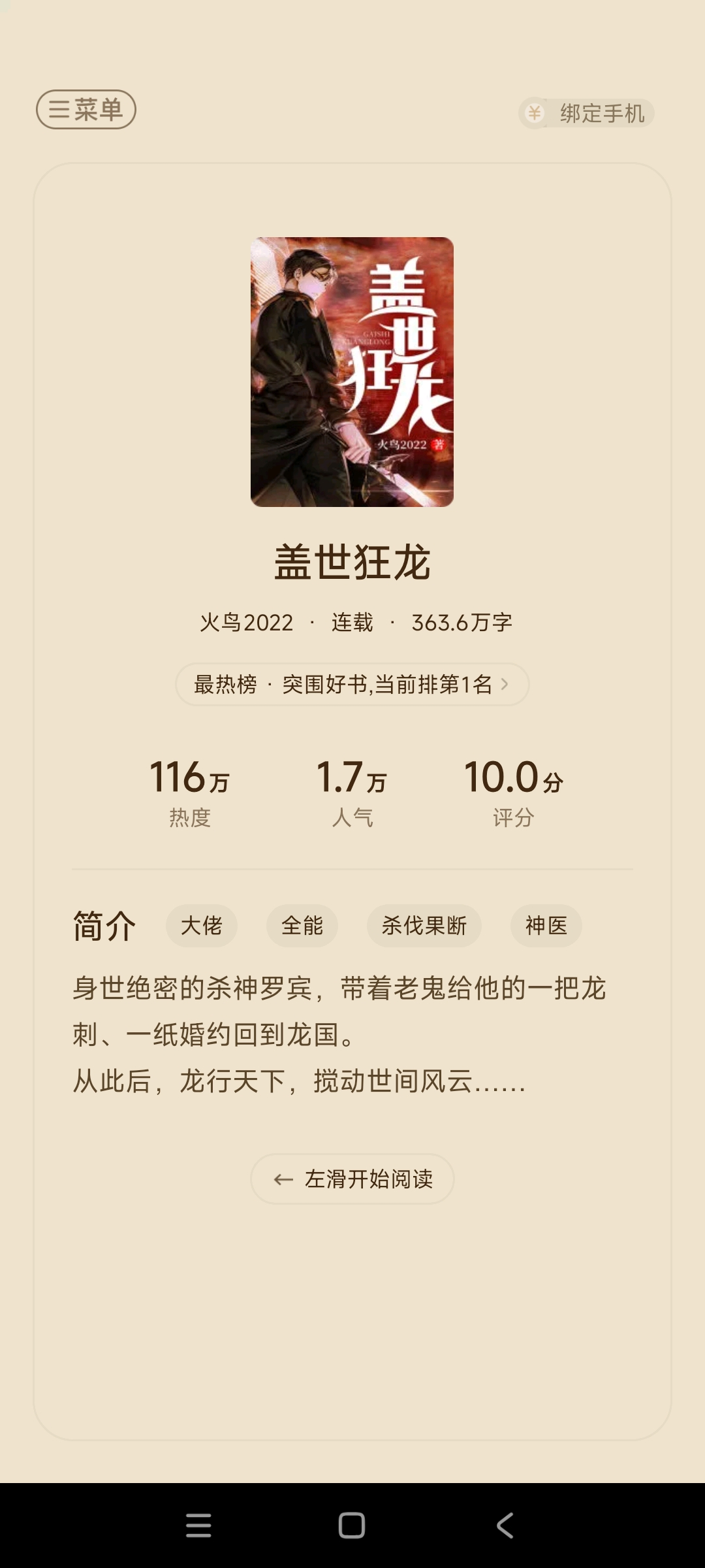 坚果免费小说