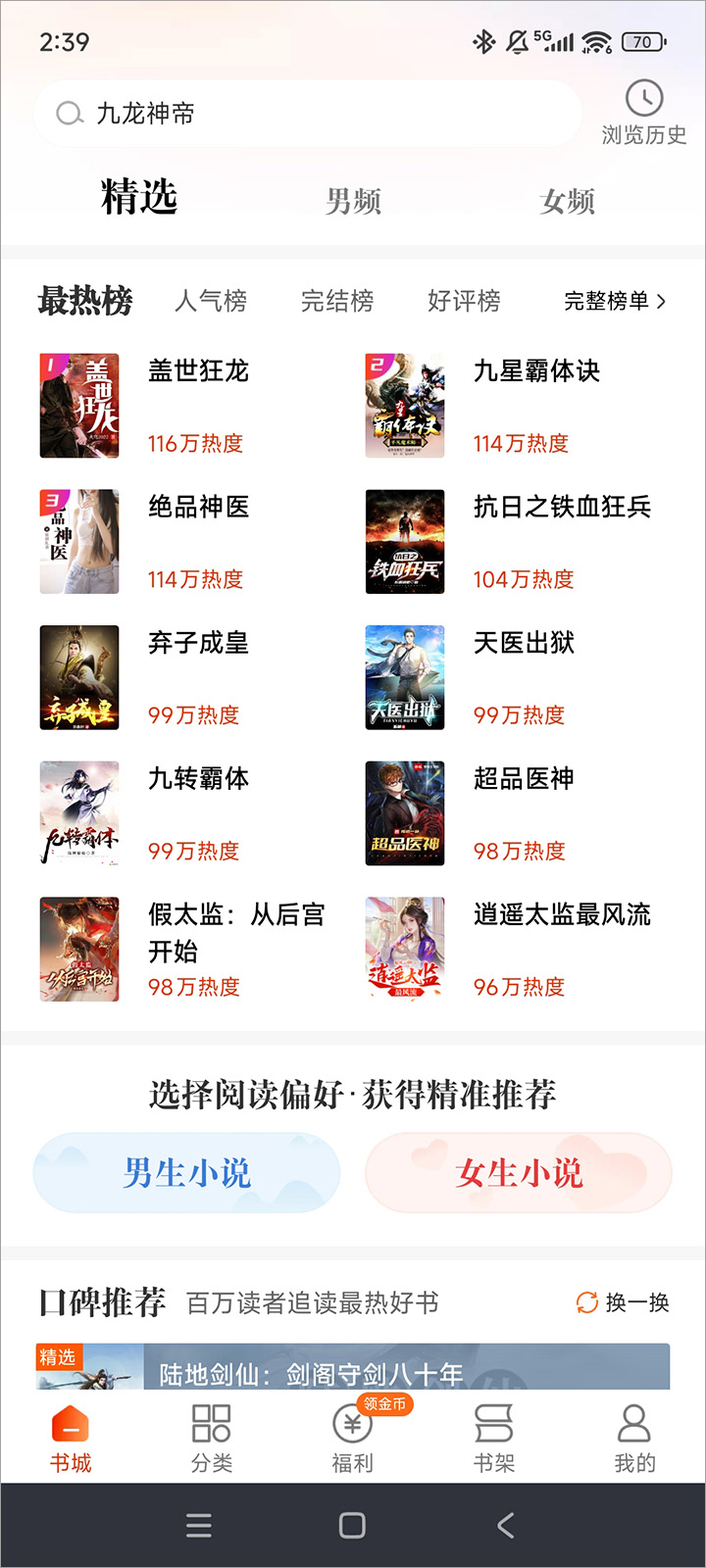 坚果免费小说