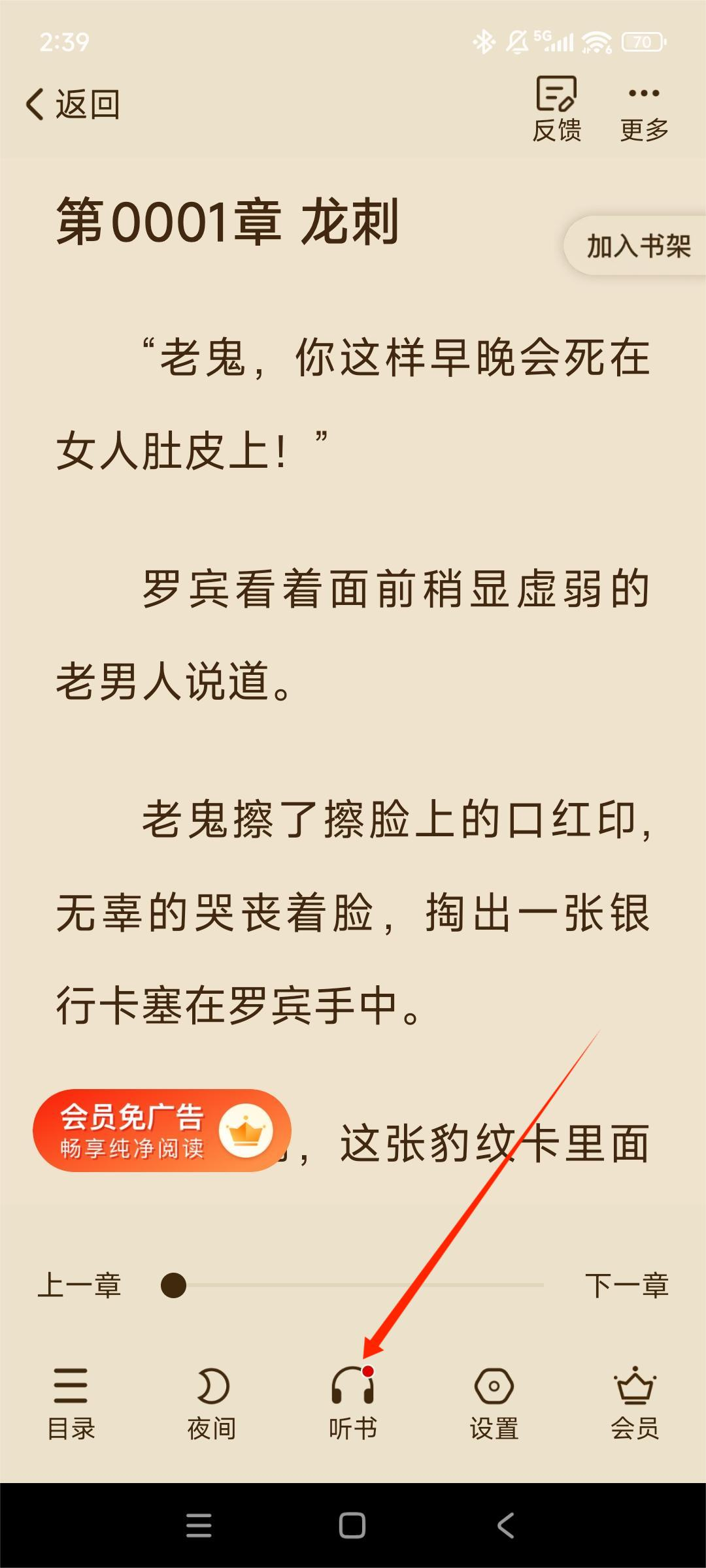坚果免费小说