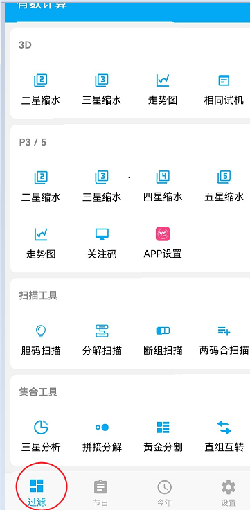 有数计算过滤器
