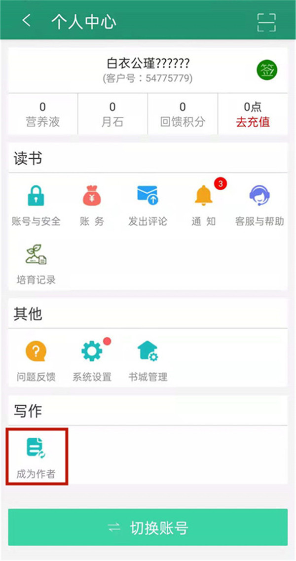 晋江文学城安卓版