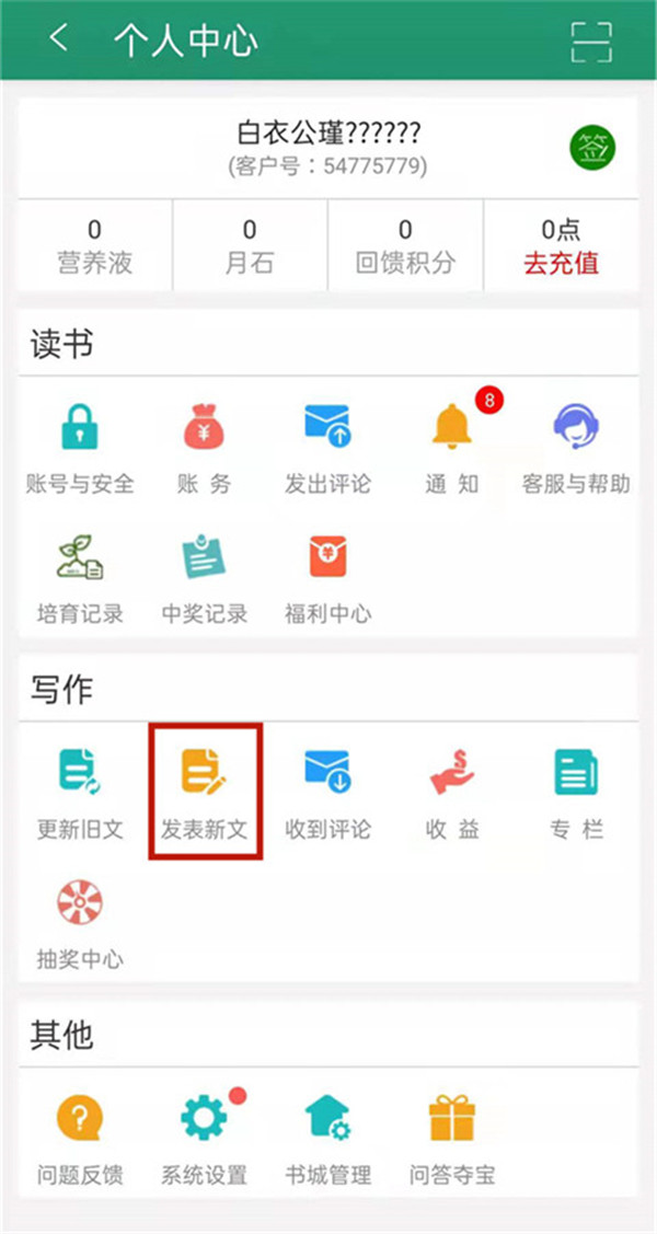 晋江文学城安卓版