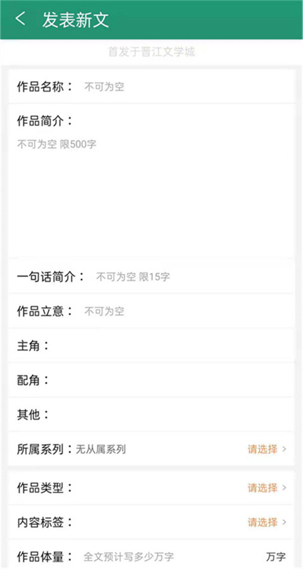 晋江文学城安卓版