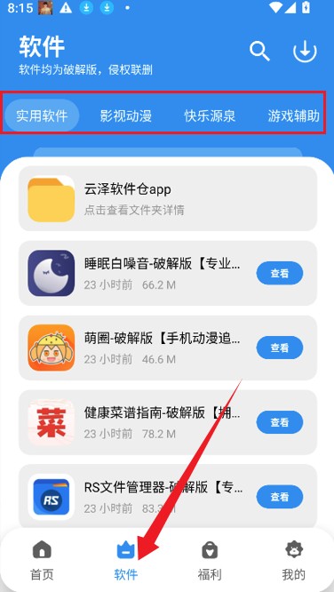 云泽软件库