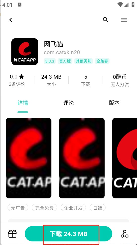 酷盒工具箱