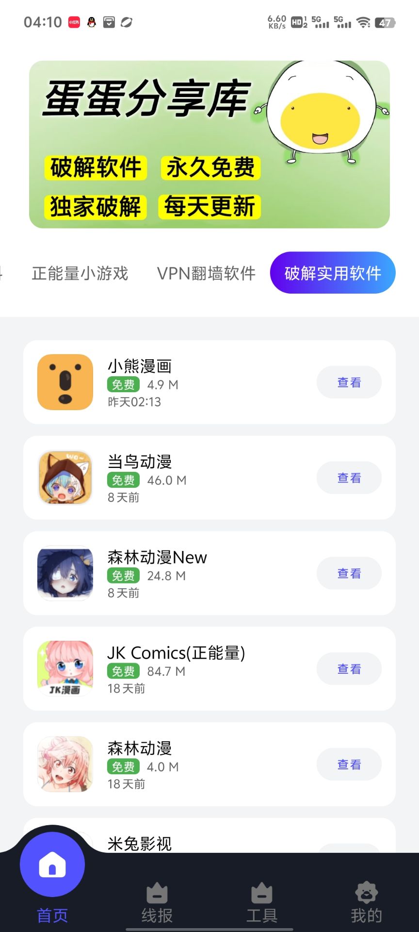 蛋蛋分享库