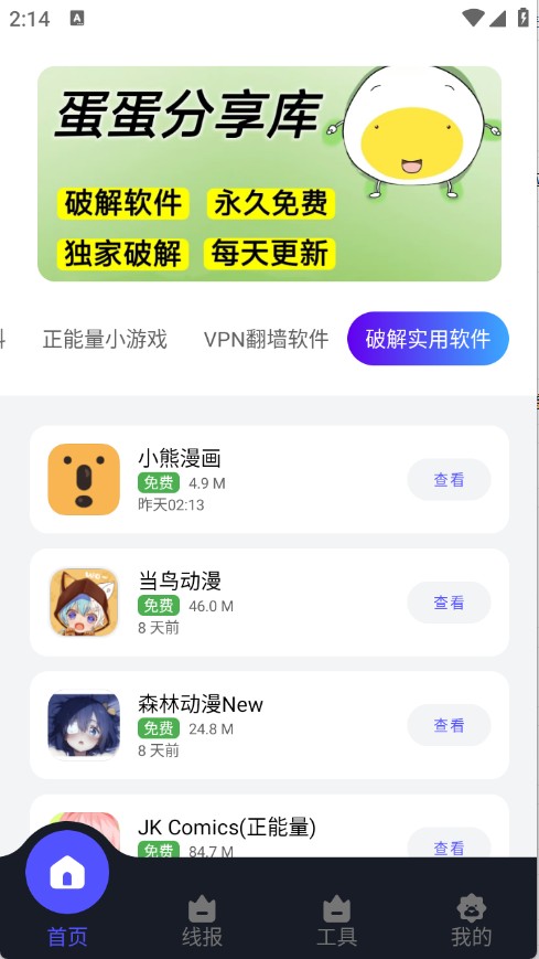 蛋蛋分享库