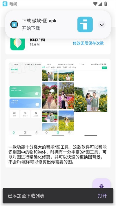 暗阁软件库app下载2025最新版