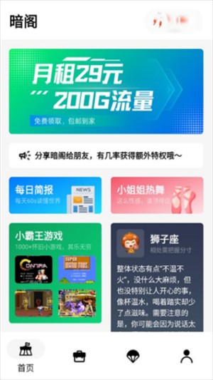 暗阁软件库