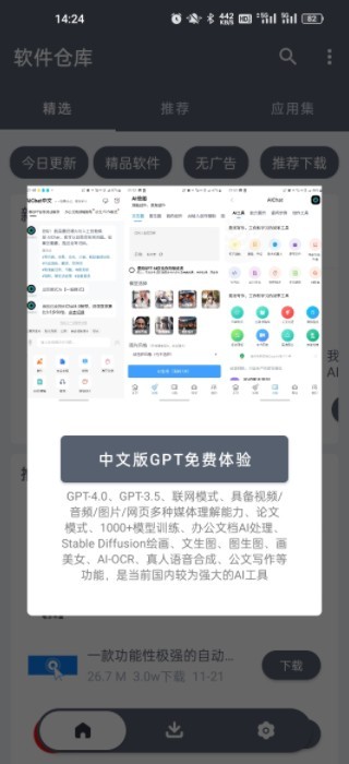 软仓官方版app使用方式-3