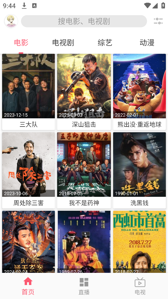 追剧驿站