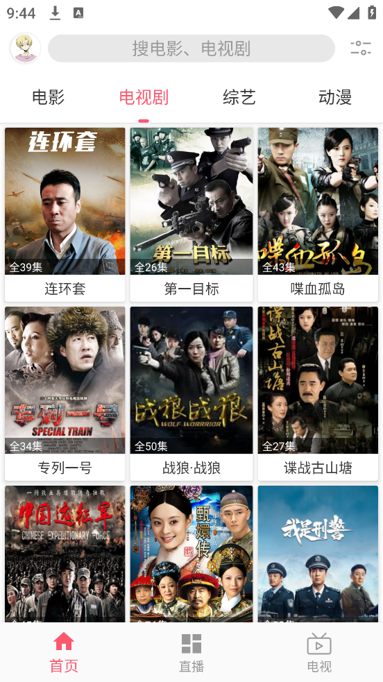 追剧驿站