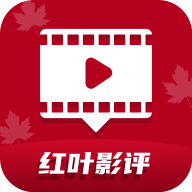 红叶影评最新版下载-红叶影评2025最新版官方正版app下载v3.6.8安卓版