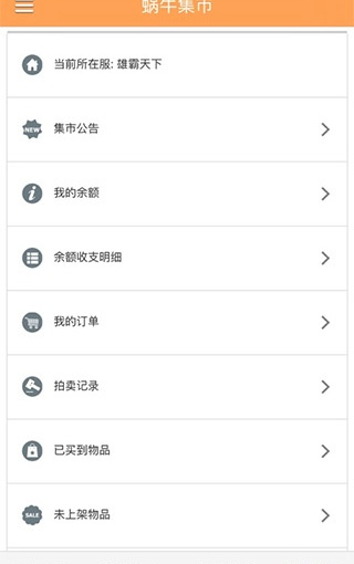 蜗牛集市