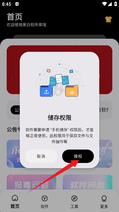 黑白软件库2.0.0操作教程-1