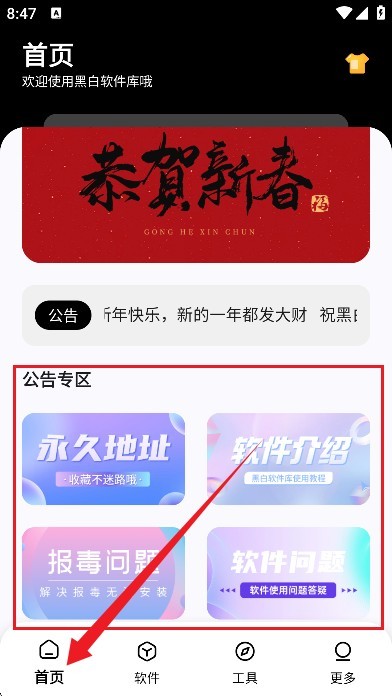 黑白软件库2.0.0操作教程-2