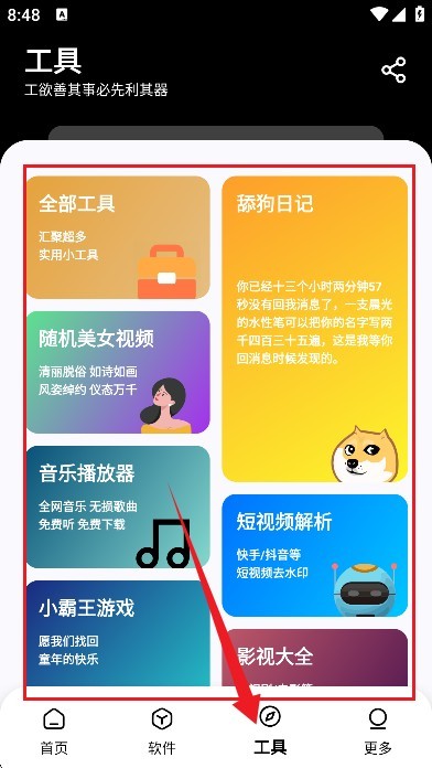 黑白软件库2.0.0操作教程-4