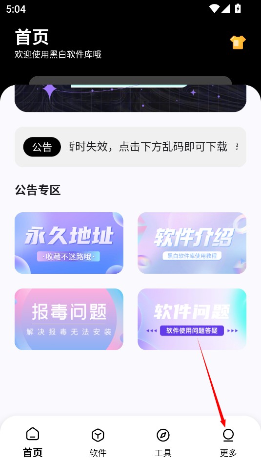 黑白软件库新版