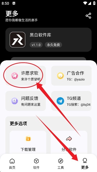 黑白软件库2.0.0操作教程-5