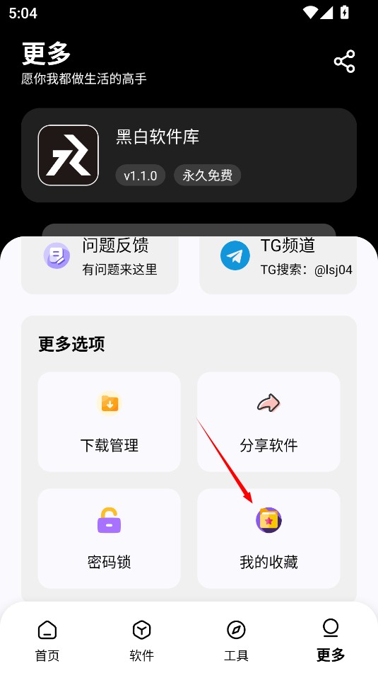黑白软件库新版