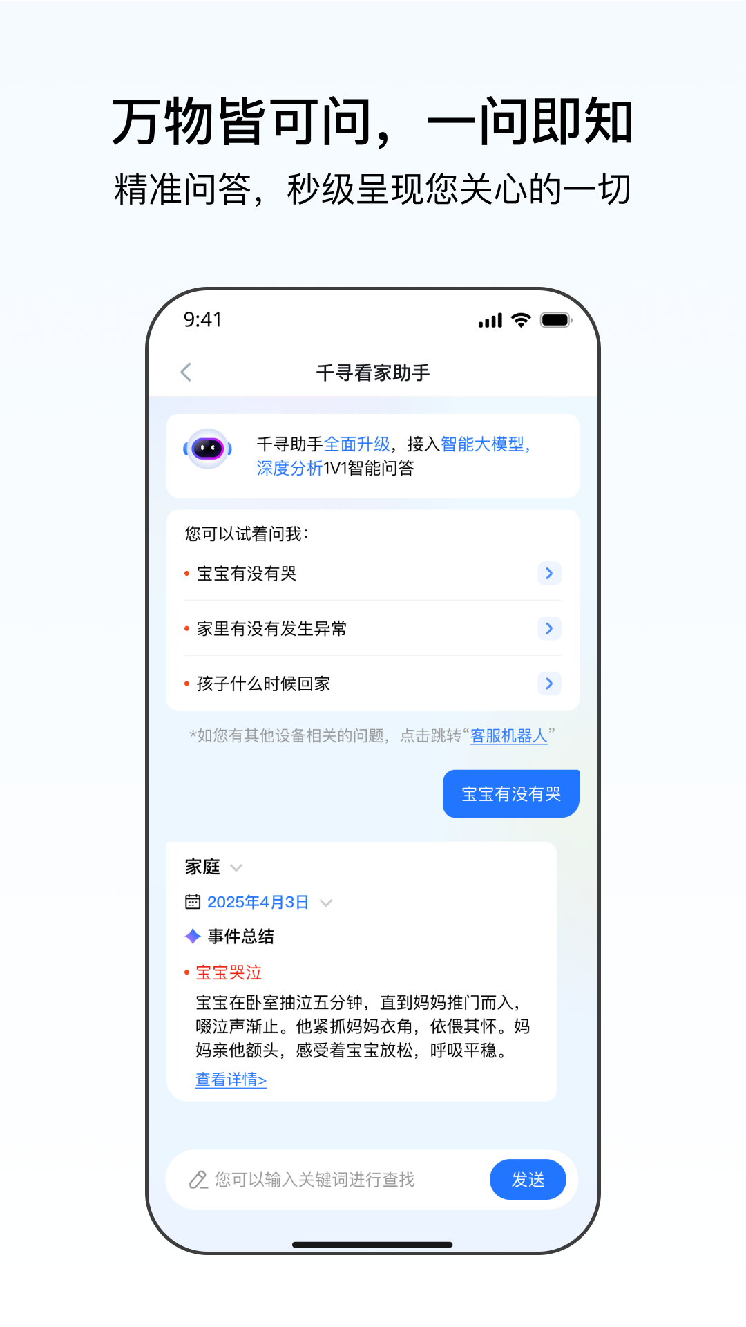 千鸟物联软件
