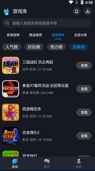 逐鹿助手4
