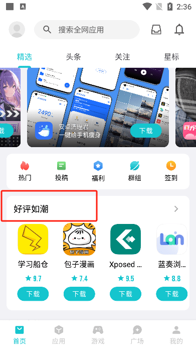 奇妙应用最新版本
