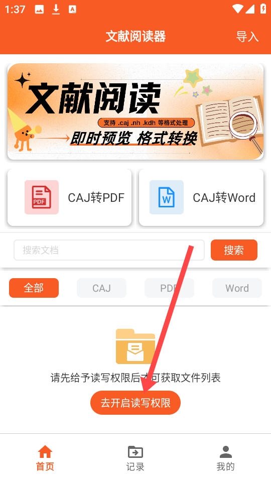 文献阅读器