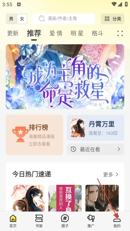 轻图馆漫画软件