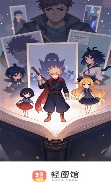 轻图馆漫画软件