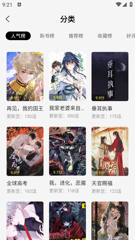 轻图馆漫画软件