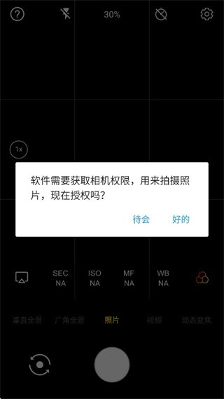 广角相机软件下载(Wide Camera)