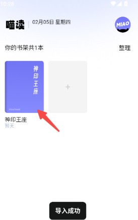 喵喵阅读器